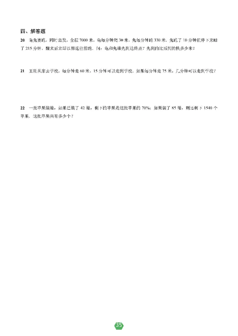 小学数学分班考真题汇编_北京小升初全套文件_数学2