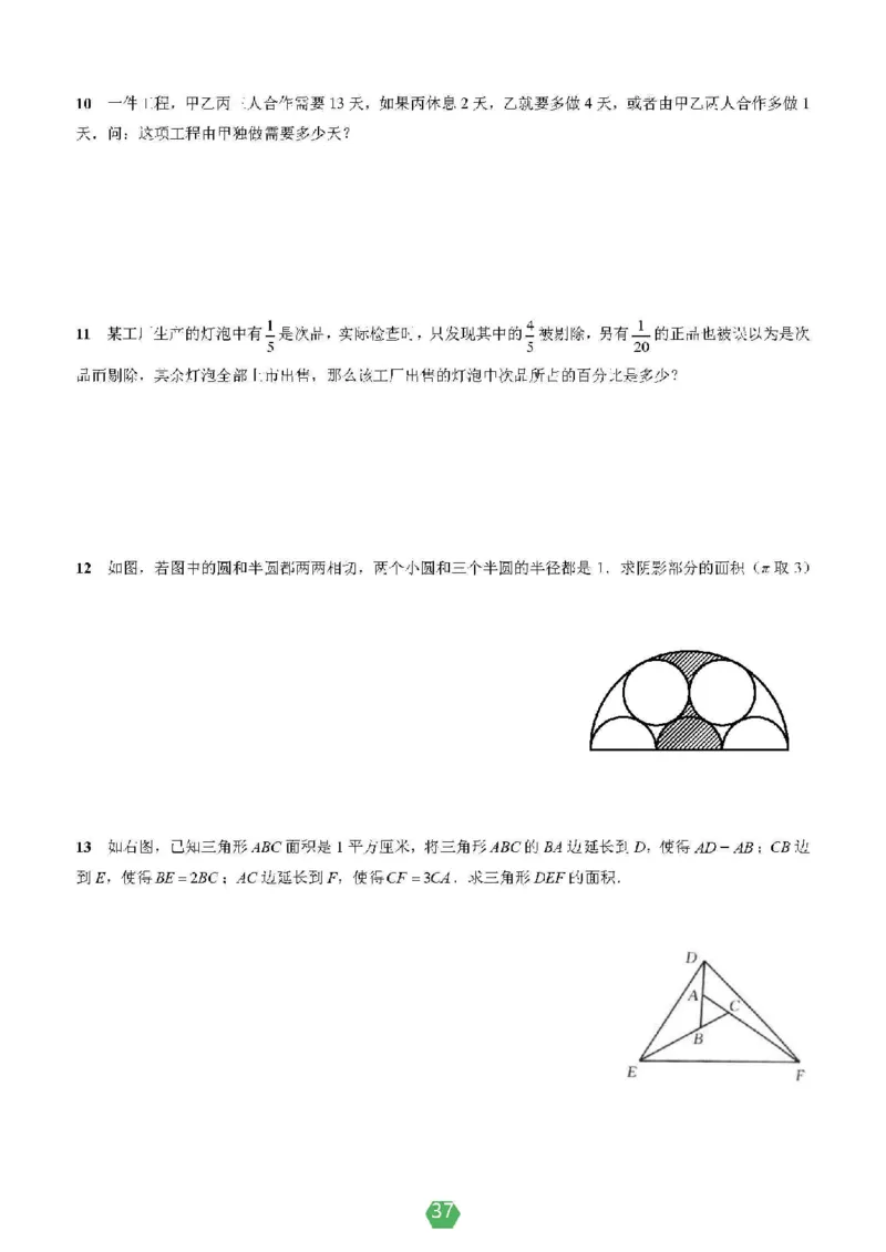 小学数学分班考真题汇编_北京小升初全套文件_数学2