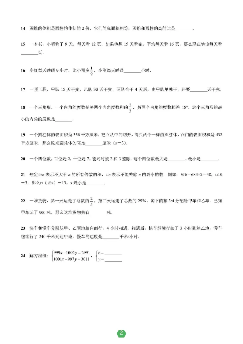 小学数学分班考真题汇编_北京小升初全套文件_数学2