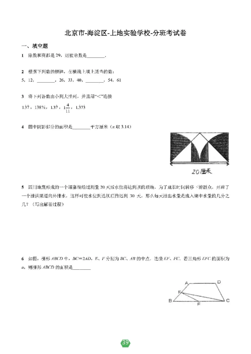 小学数学分班考真题汇编_北京小升初全套文件_数学2