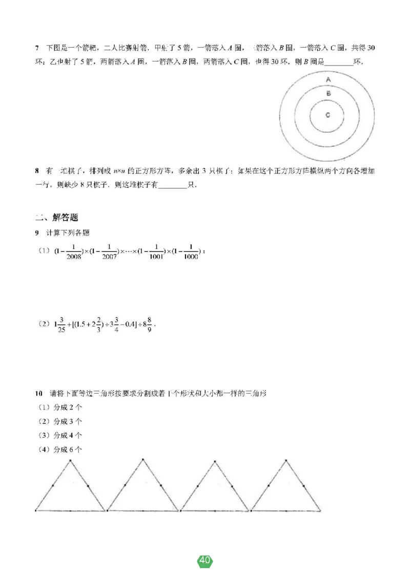 小学数学分班考真题汇编_北京小升初全套文件_数学2
