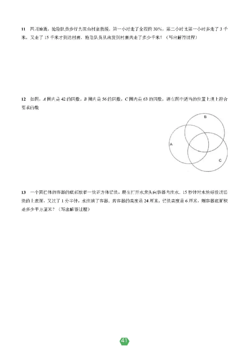 小学数学分班考真题汇编_北京小升初全套文件_数学2
