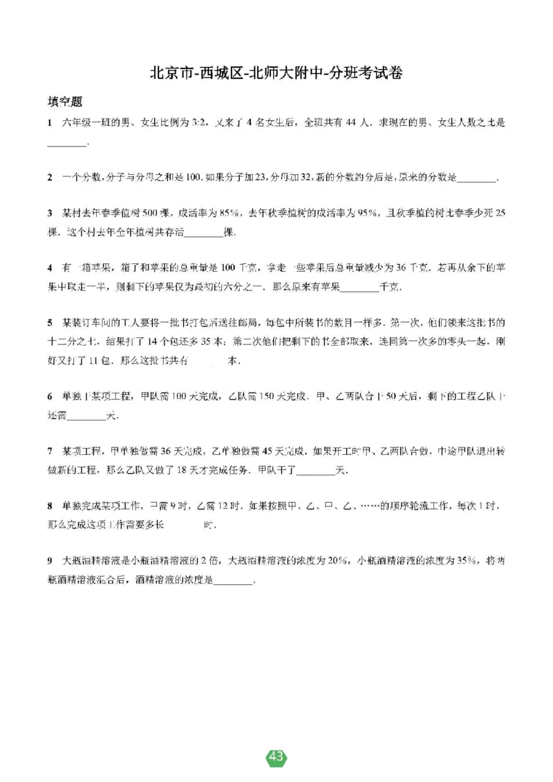 小学数学分班考真题汇编_北京小升初全套文件_数学2