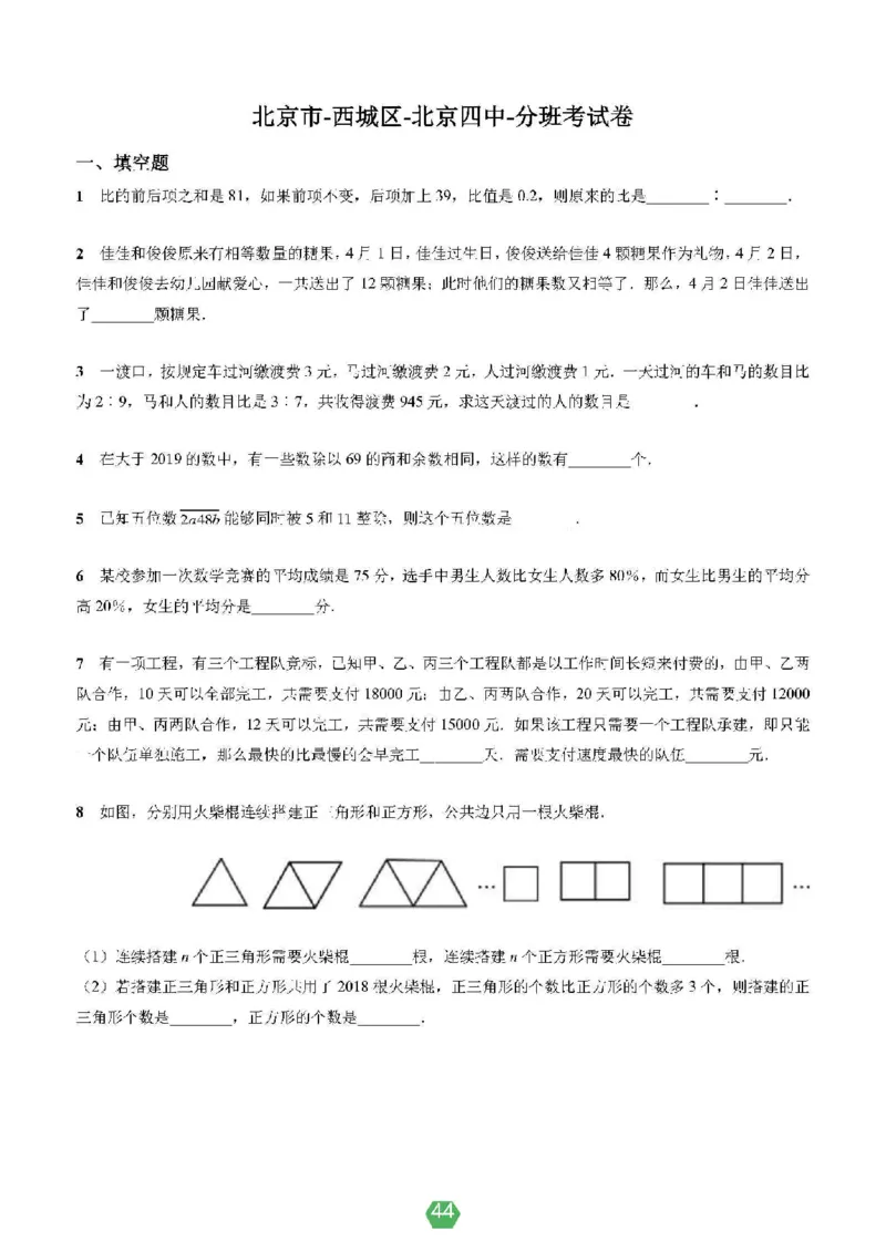 小学数学分班考真题汇编_北京小升初全套文件_数学2