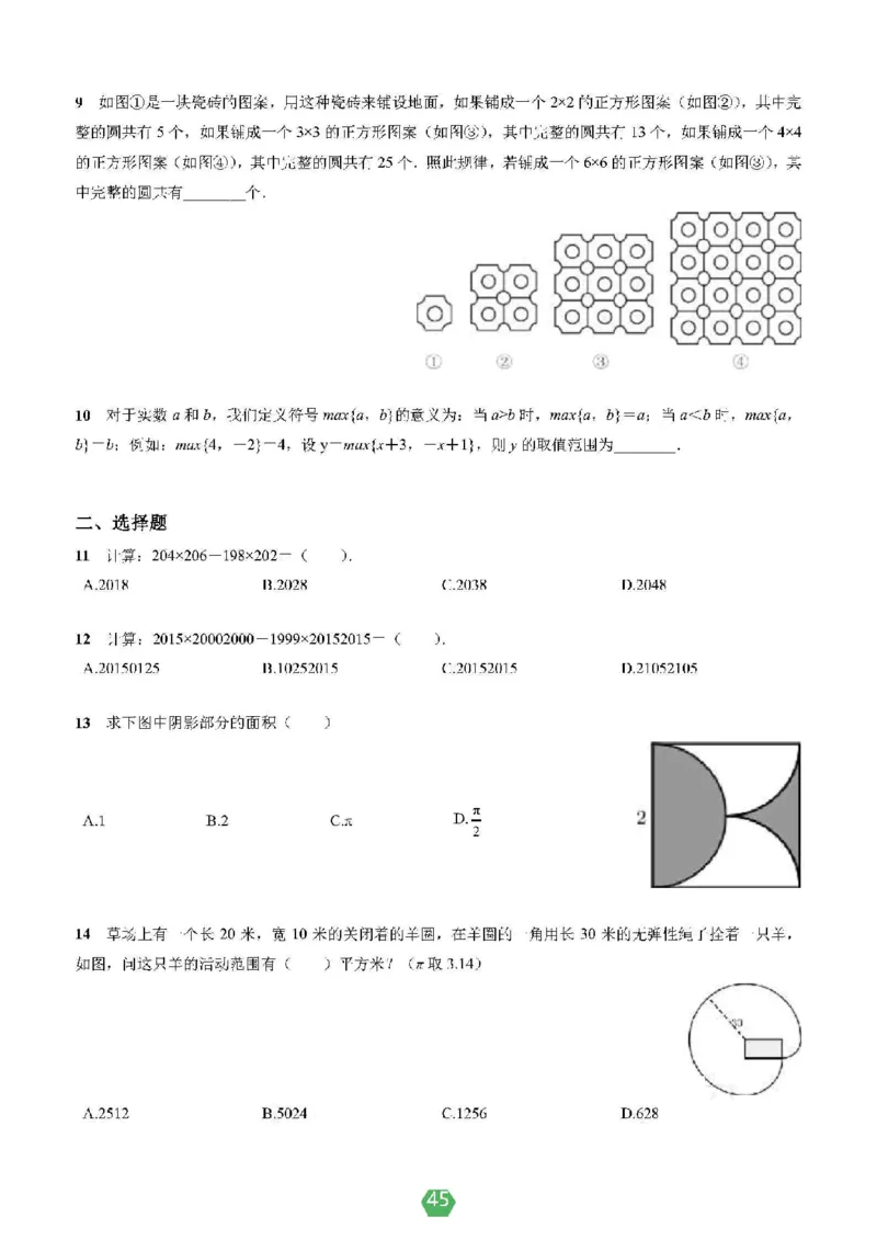 小学数学分班考真题汇编_北京小升初全套文件_数学2