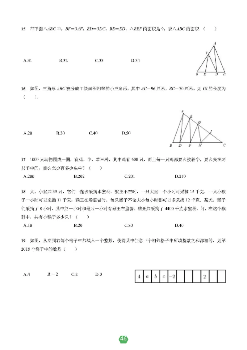 小学数学分班考真题汇编_北京小升初全套文件_数学2