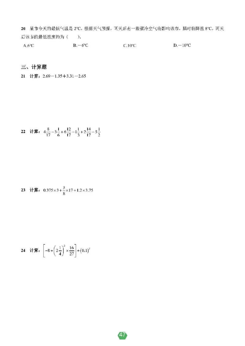 小学数学分班考真题汇编_北京小升初全套文件_数学2