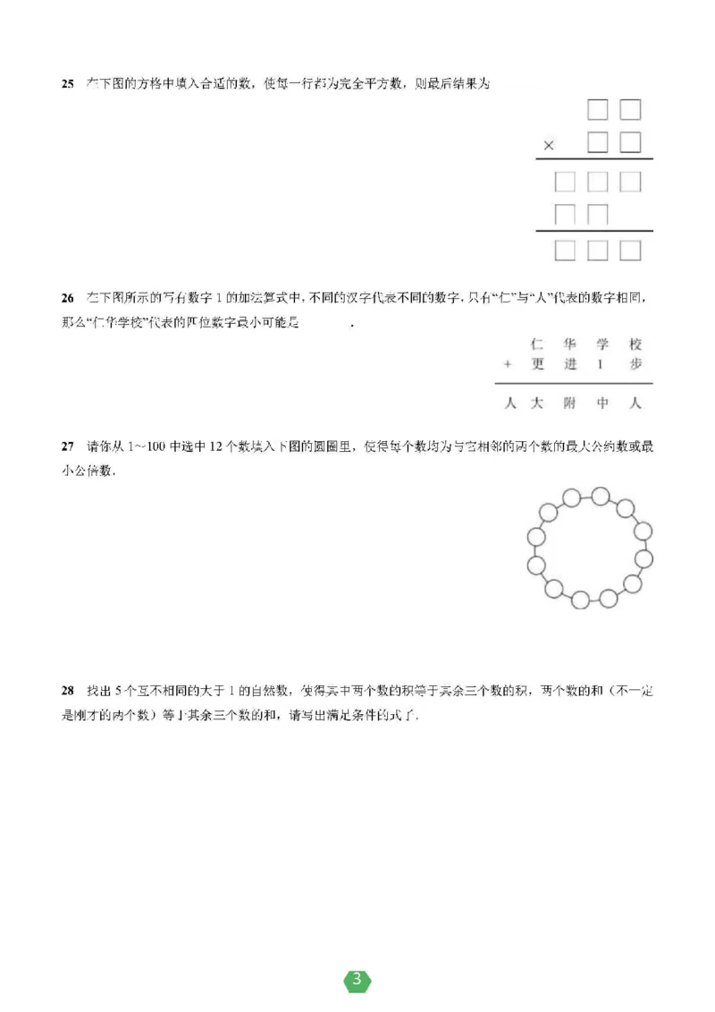 小学数学分班考真题汇编_北京小升初全套文件_数学2