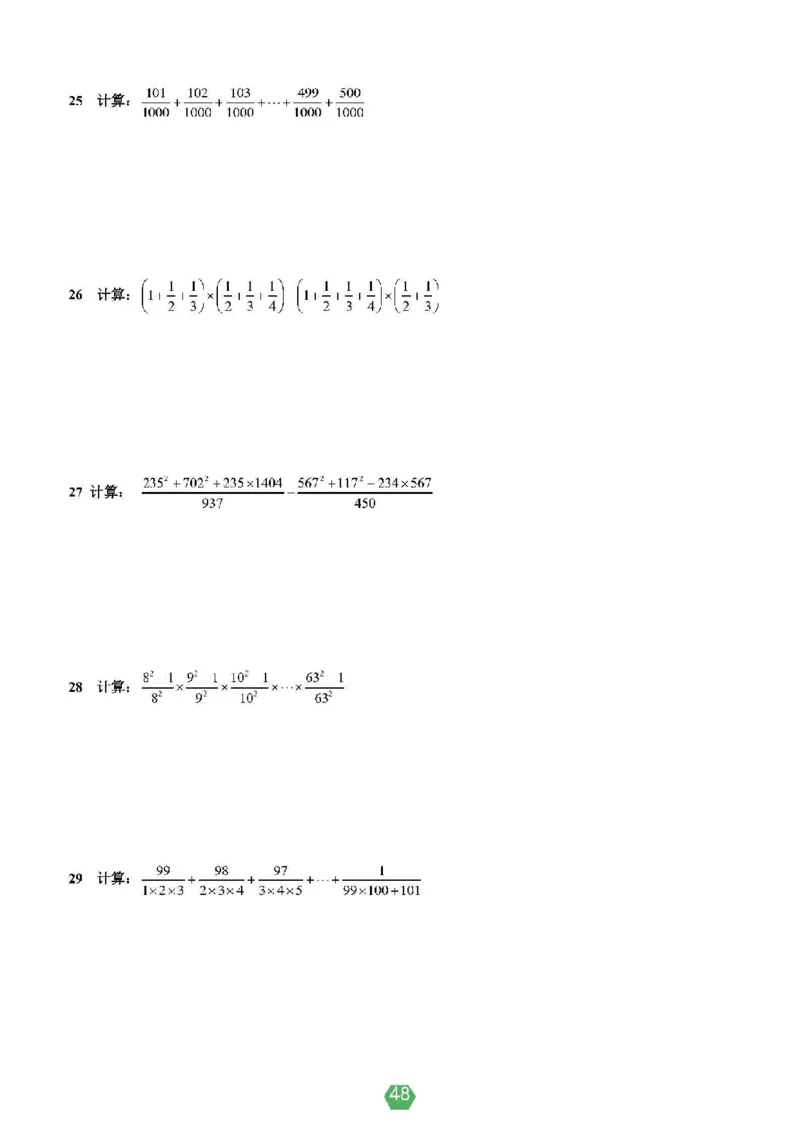 小学数学分班考真题汇编_北京小升初全套文件_数学2