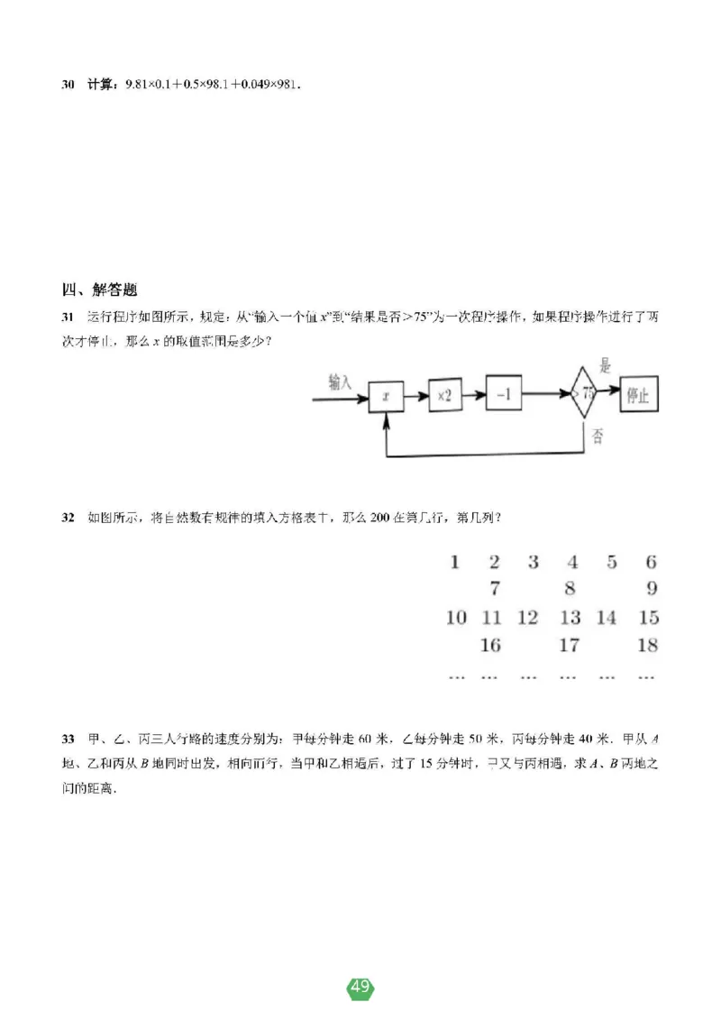 小学数学分班考真题汇编_北京小升初全套文件_数学2