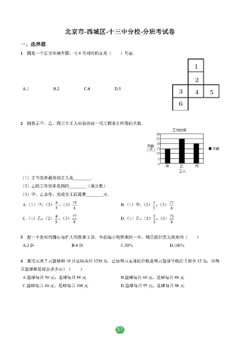 小学数学分班考真题汇编_北京小升初全套文件_数学2
