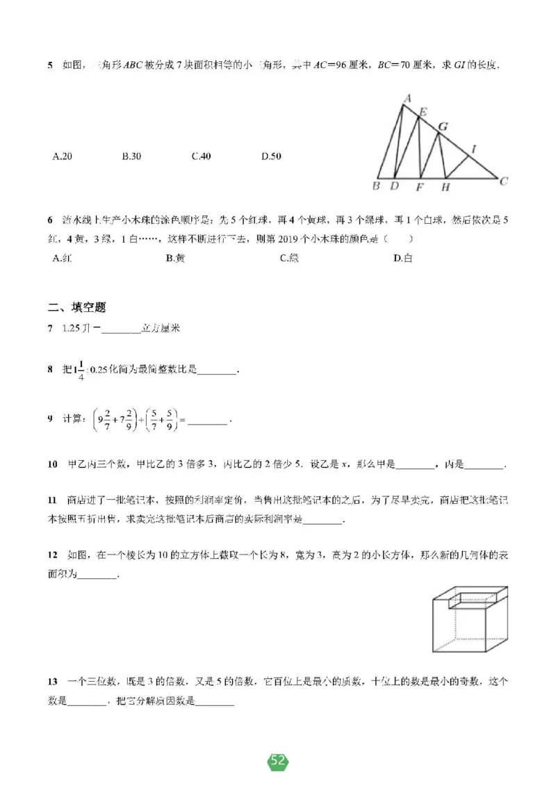小学数学分班考真题汇编_北京小升初全套文件_数学2