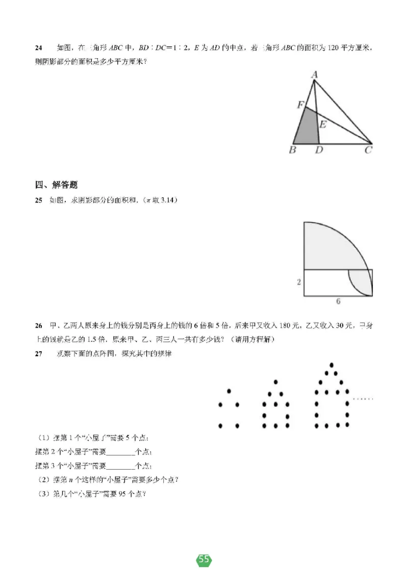 小学数学分班考真题汇编_北京小升初全套文件_数学2
