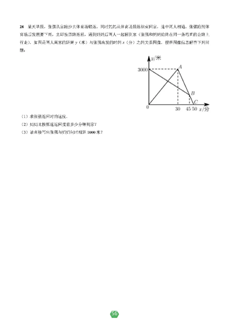 小学数学分班考真题汇编_北京小升初全套文件_数学2