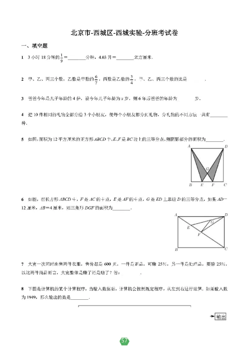 小学数学分班考真题汇编_北京小升初全套文件_数学2