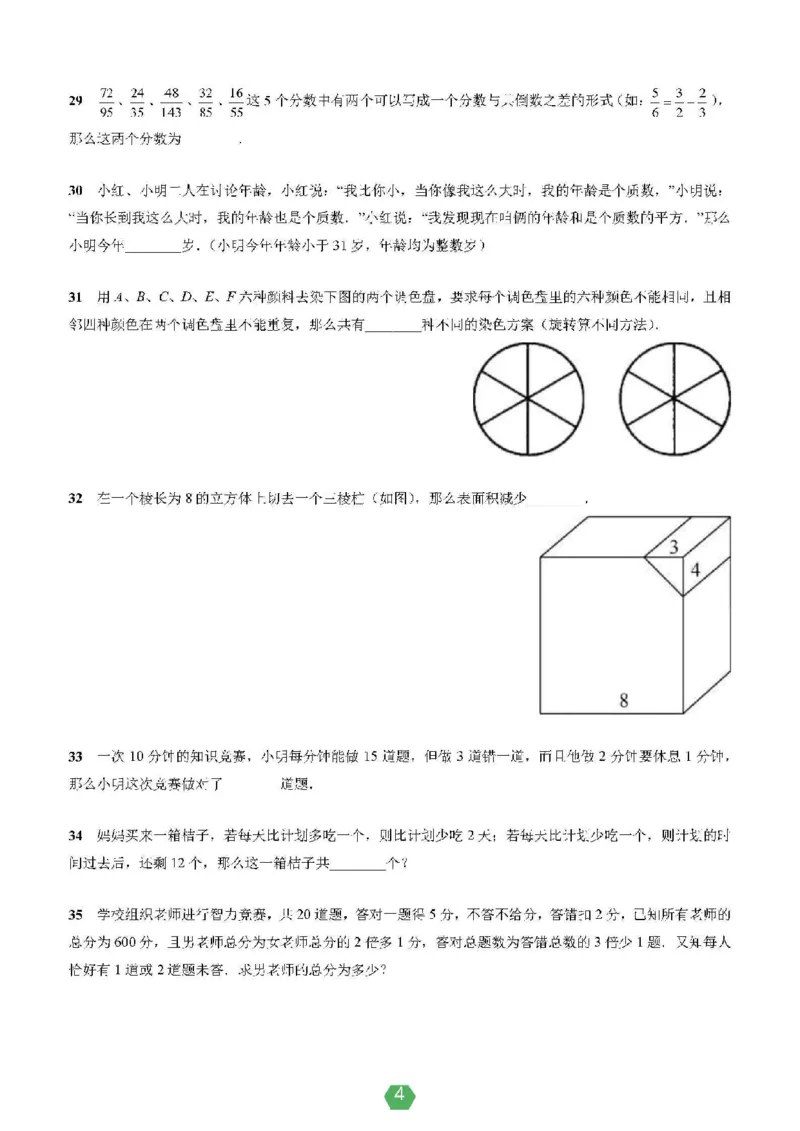 小学数学分班考真题汇编_北京小升初全套文件_数学2
