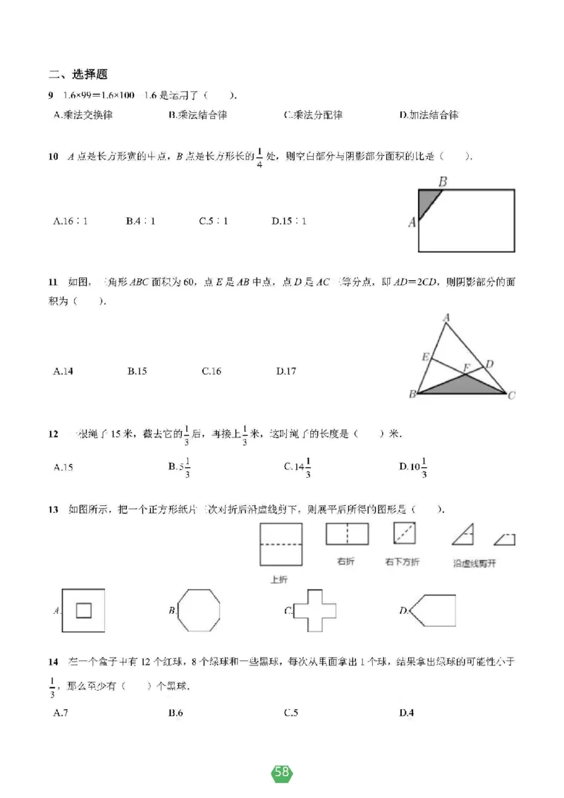 小学数学分班考真题汇编_北京小升初全套文件_数学2