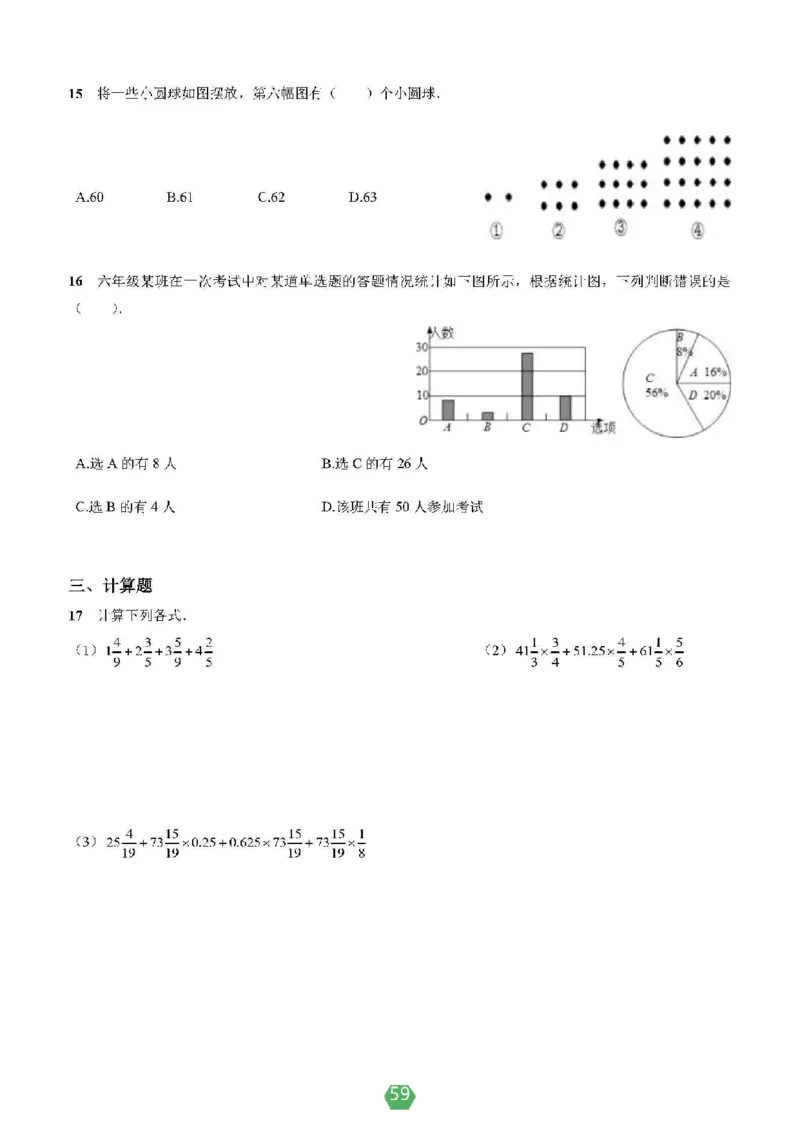 小学数学分班考真题汇编_北京小升初全套文件_数学2