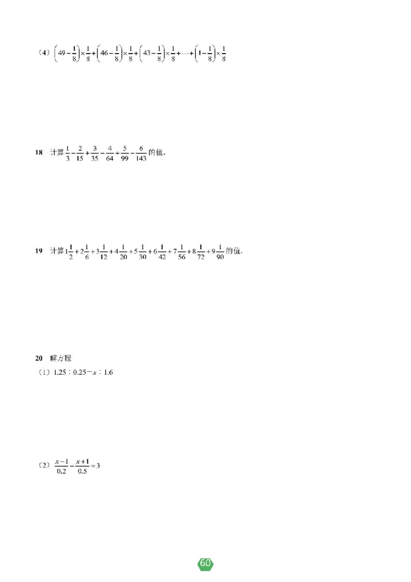 小学数学分班考真题汇编_北京小升初全套文件_数学2