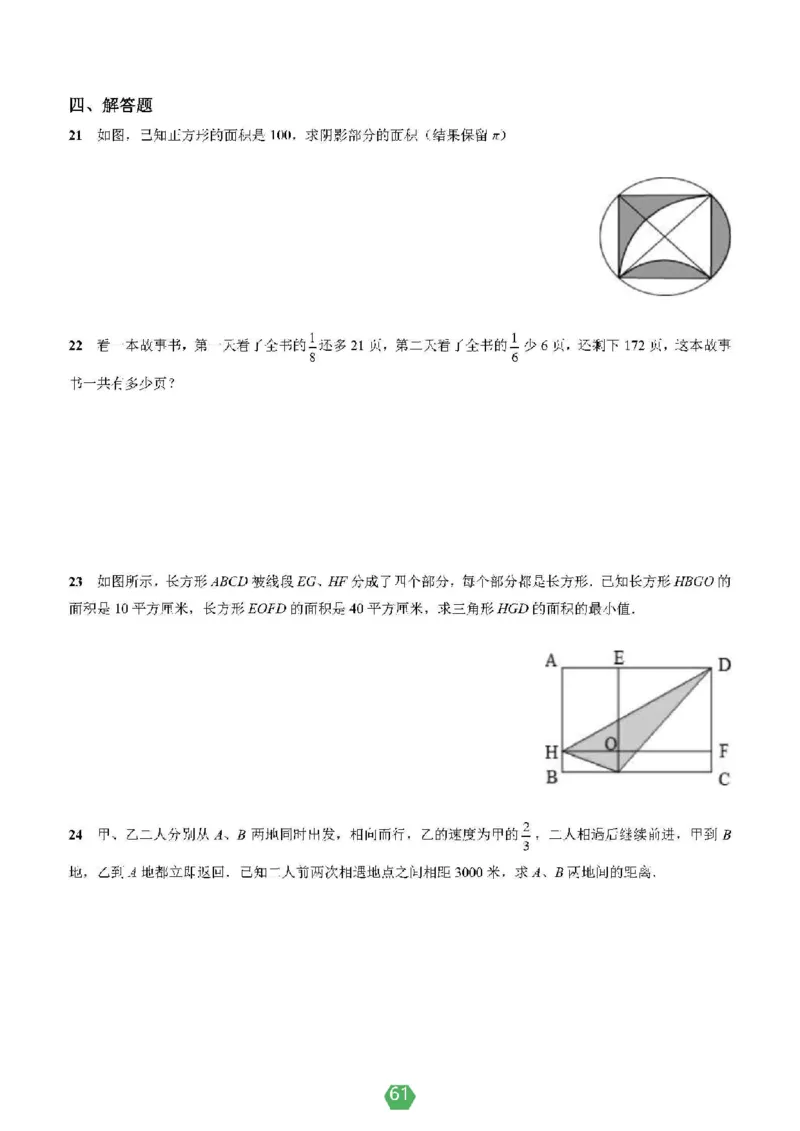 小学数学分班考真题汇编_北京小升初全套文件_数学2