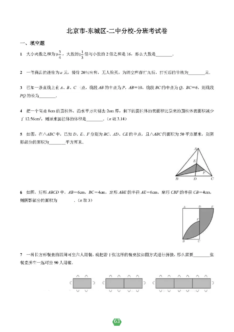 小学数学分班考真题汇编_北京小升初全套文件_数学2