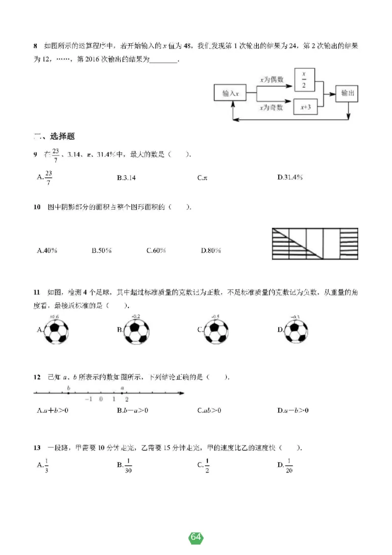 小学数学分班考真题汇编_北京小升初全套文件_数学2