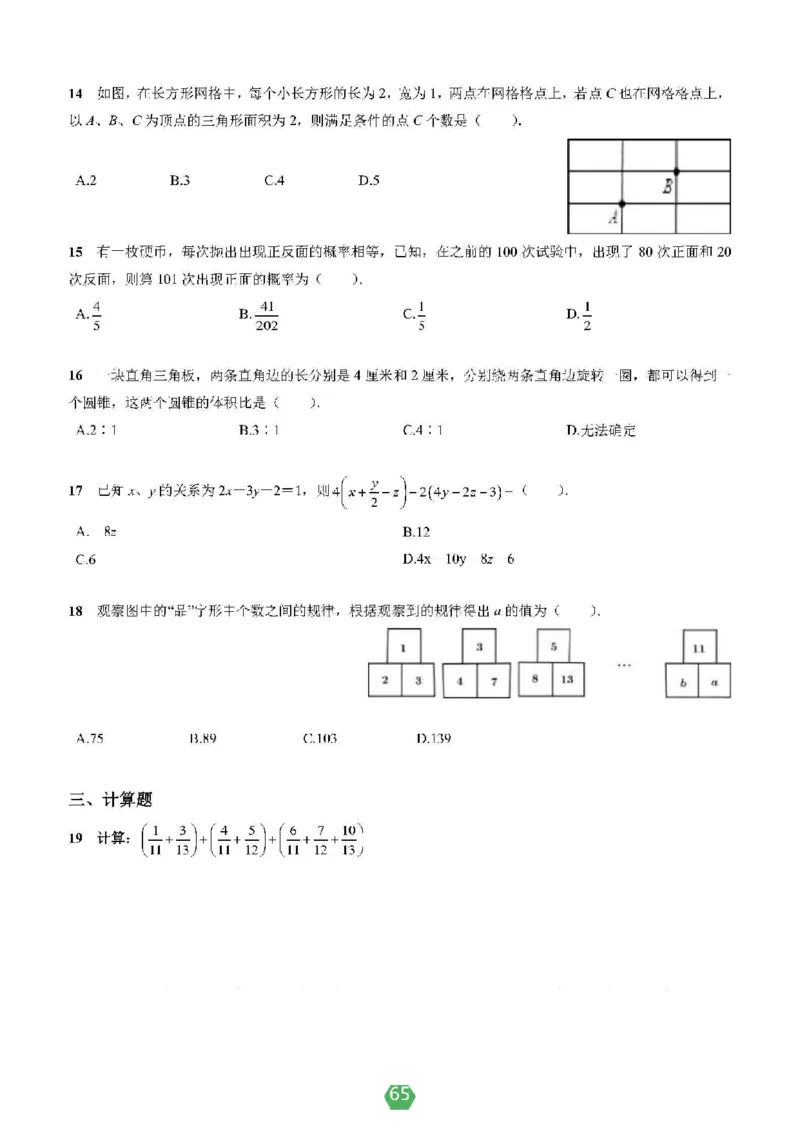 小学数学分班考真题汇编_北京小升初全套文件_数学2