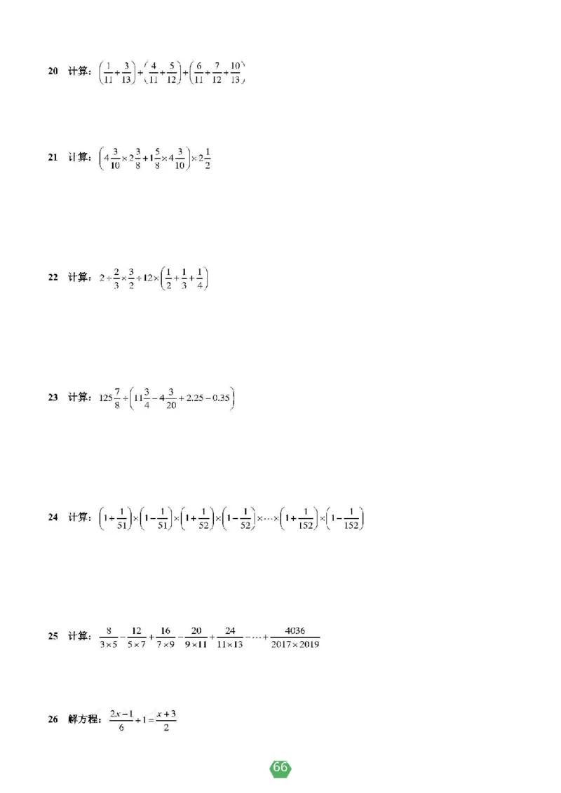 小学数学分班考真题汇编_北京小升初全套文件_数学2