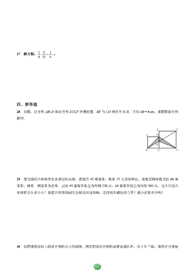 小学数学分班考真题汇编_北京小升初全套文件_数学2