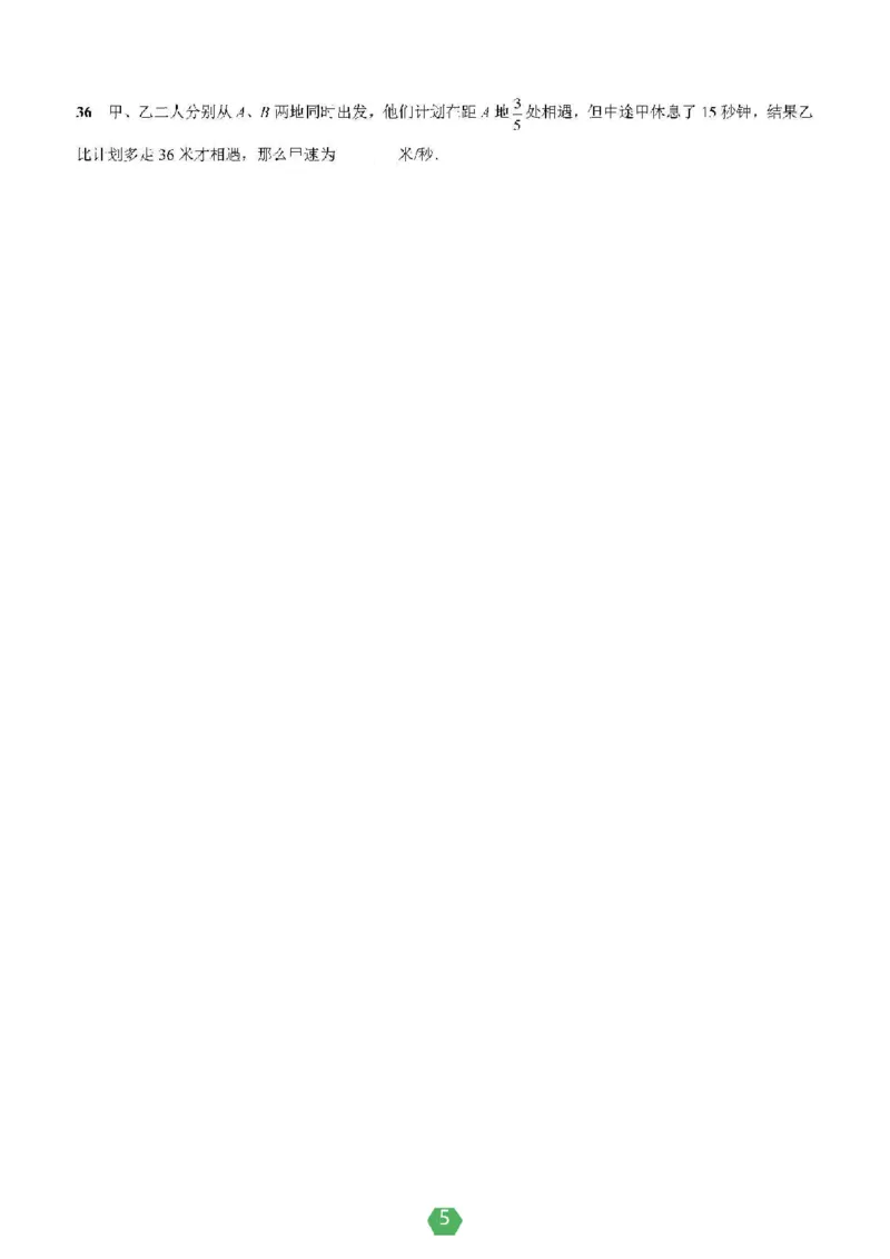 小学数学分班考真题汇编_北京小升初全套文件_数学2