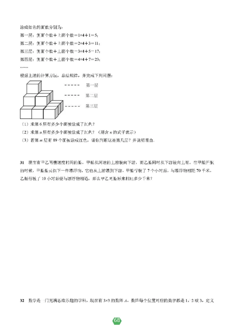小学数学分班考真题汇编_北京小升初全套文件_数学2