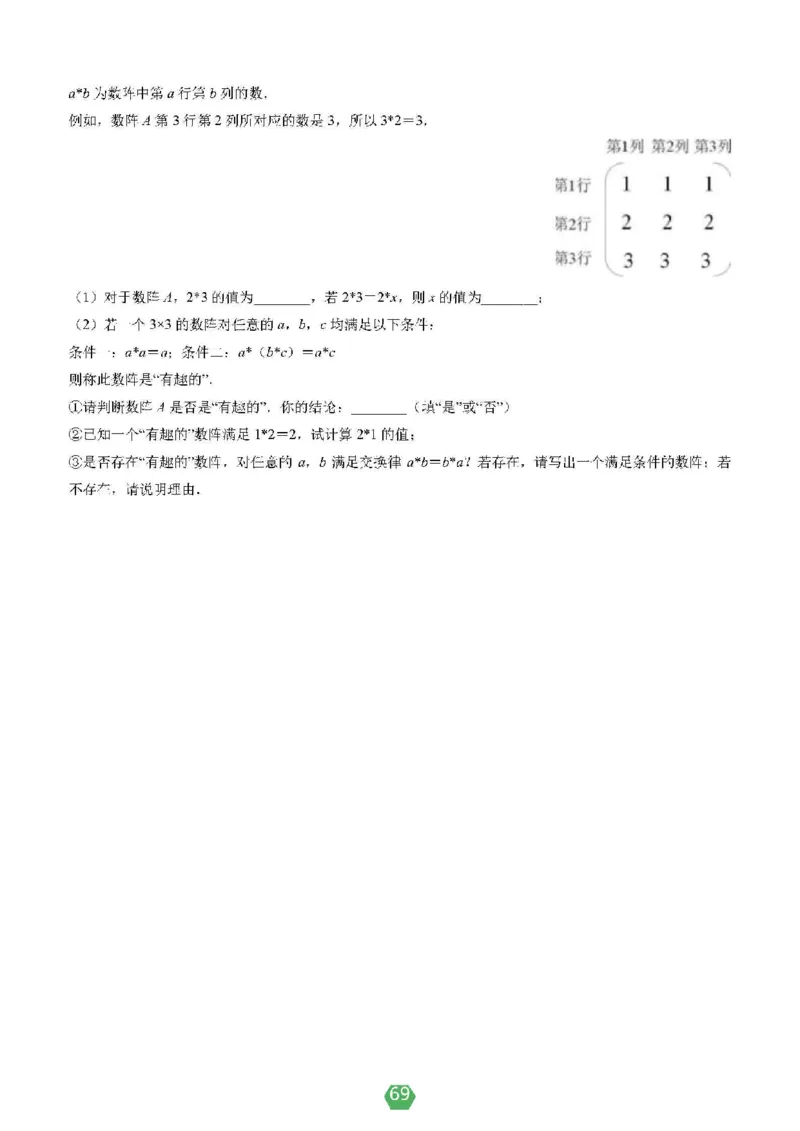 小学数学分班考真题汇编_北京小升初全套文件_数学2