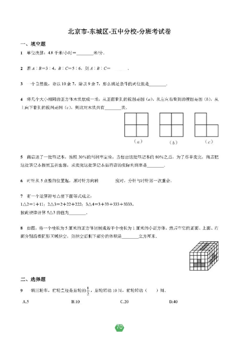 小学数学分班考真题汇编_北京小升初全套文件_数学2