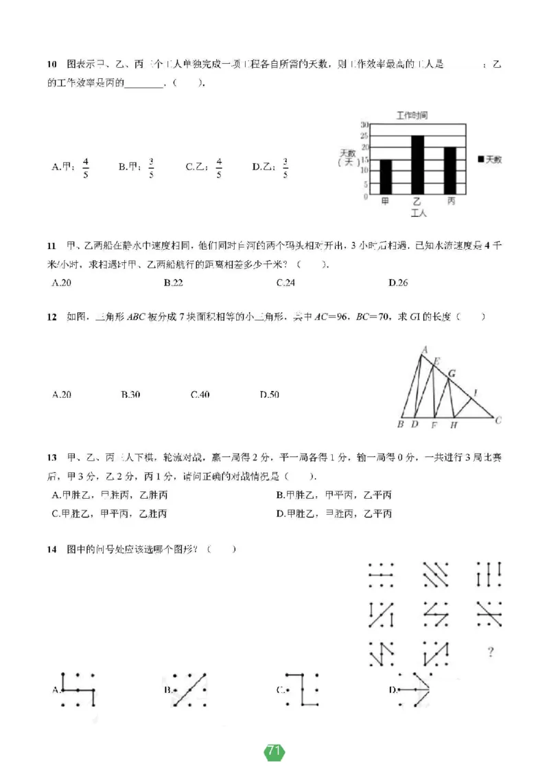 小学数学分班考真题汇编_北京小升初全套文件_数学2