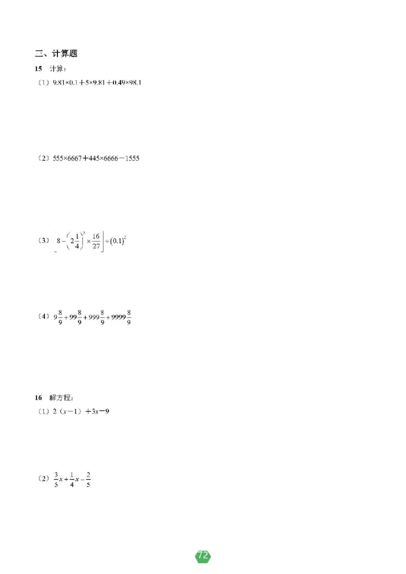 小学数学分班考真题汇编_北京小升初全套文件_数学2