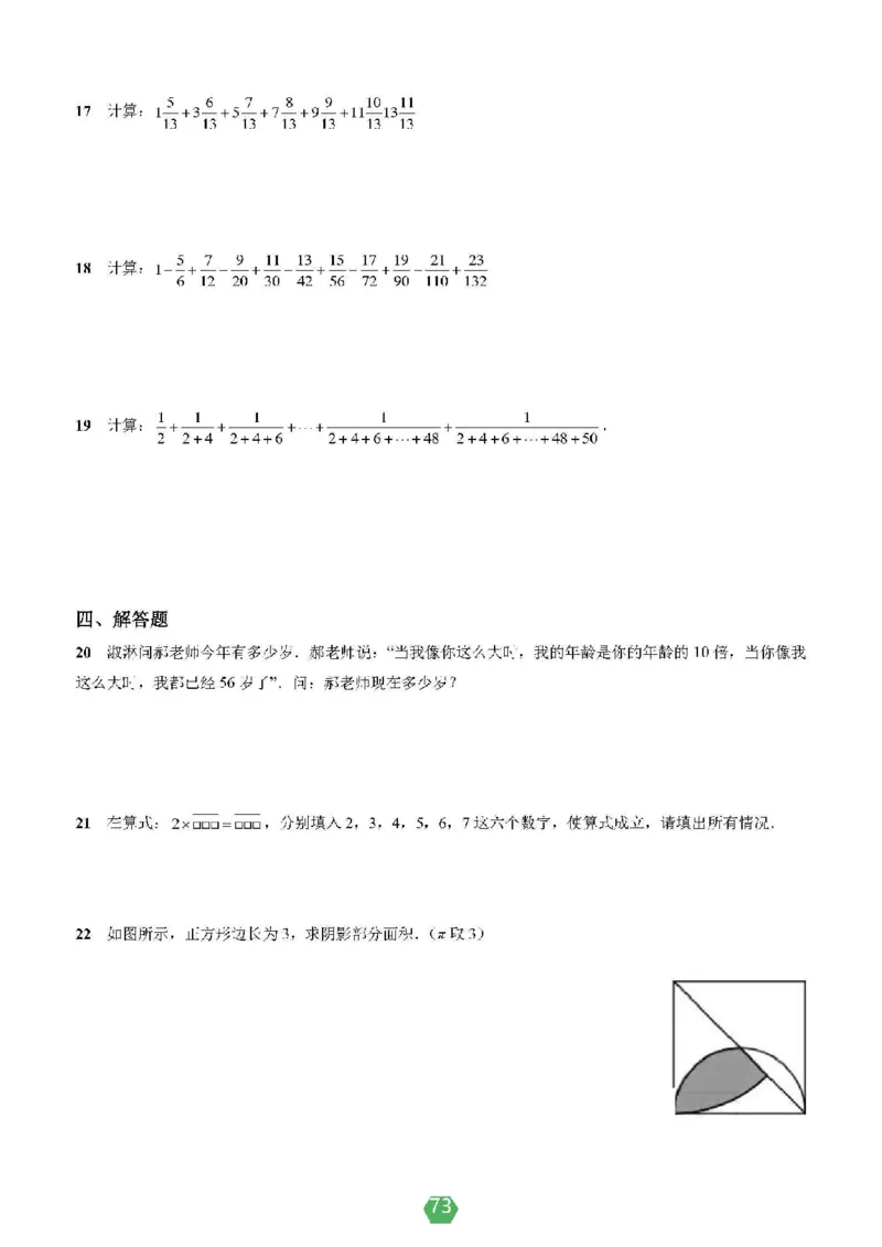 小学数学分班考真题汇编_北京小升初全套文件_数学2