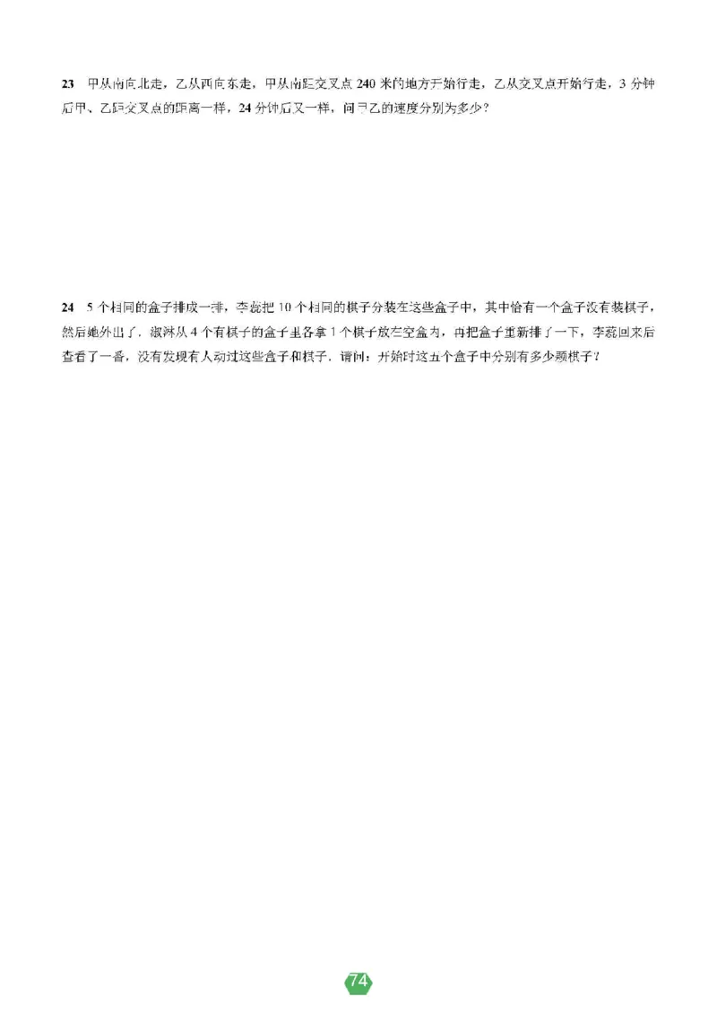 小学数学分班考真题汇编_北京小升初全套文件_数学2