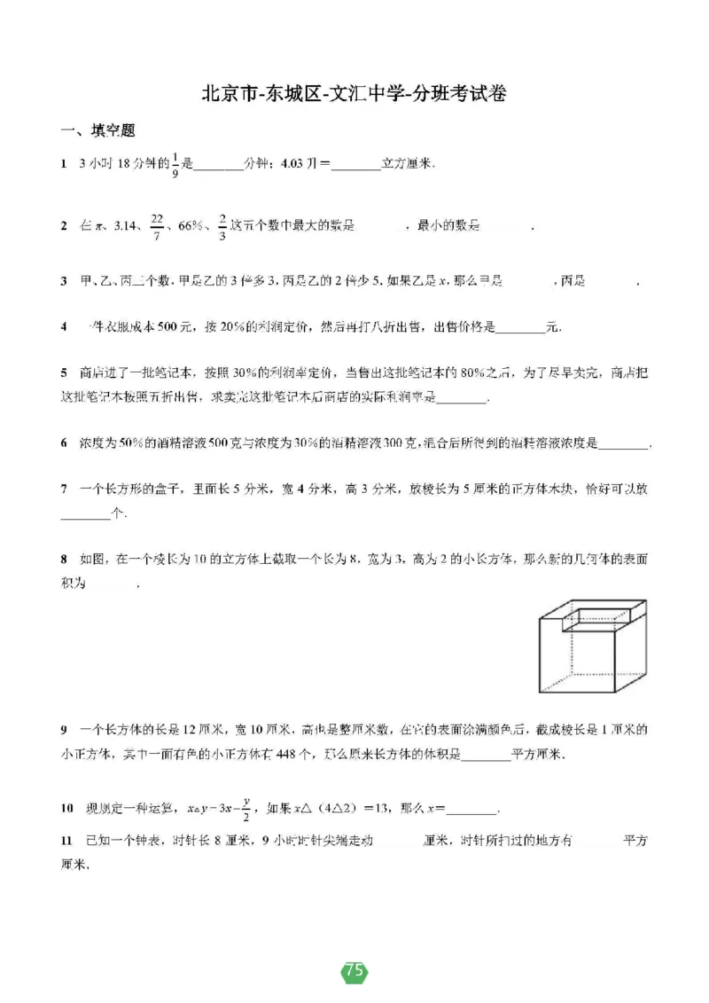 小学数学分班考真题汇编_北京小升初全套文件_数学2