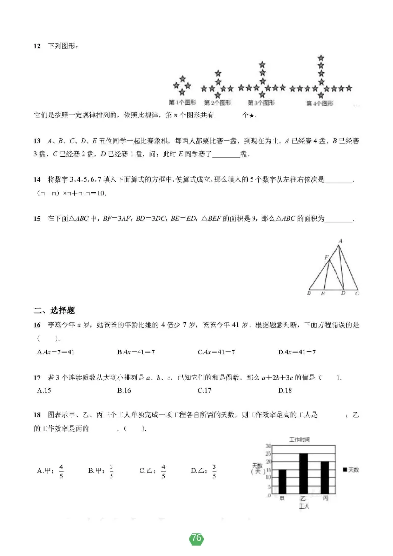 小学数学分班考真题汇编_北京小升初全套文件_数学2