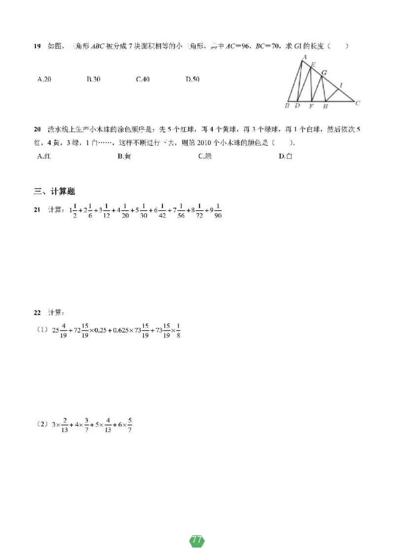 小学数学分班考真题汇编_北京小升初全套文件_数学2
