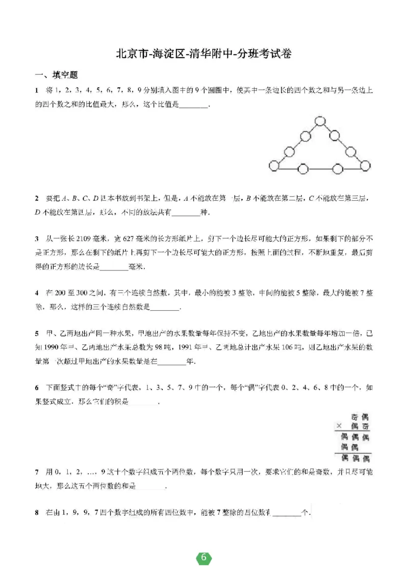 小学数学分班考真题汇编_北京小升初全套文件_数学2