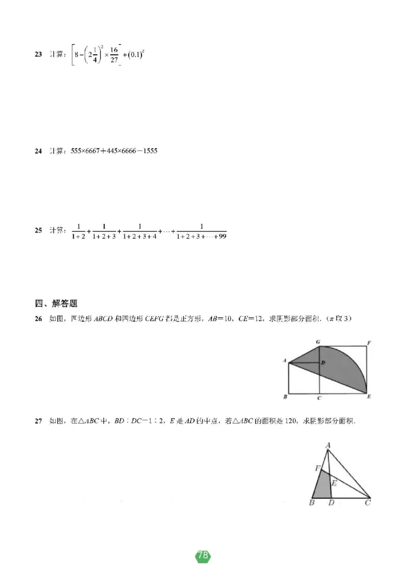 小学数学分班考真题汇编_北京小升初全套文件_数学2