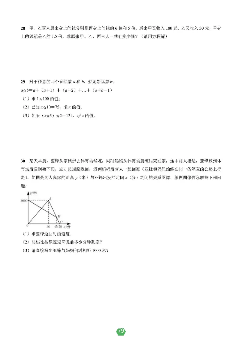 小学数学分班考真题汇编_北京小升初全套文件_数学2