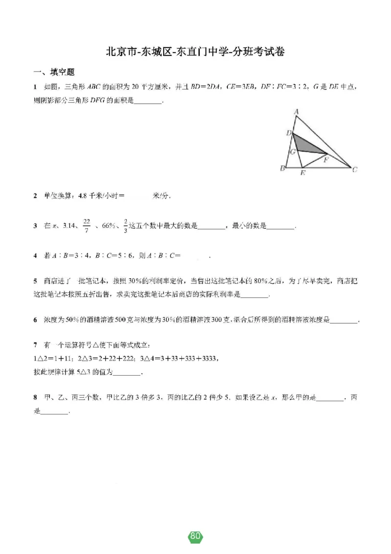 小学数学分班考真题汇编_北京小升初全套文件_数学2