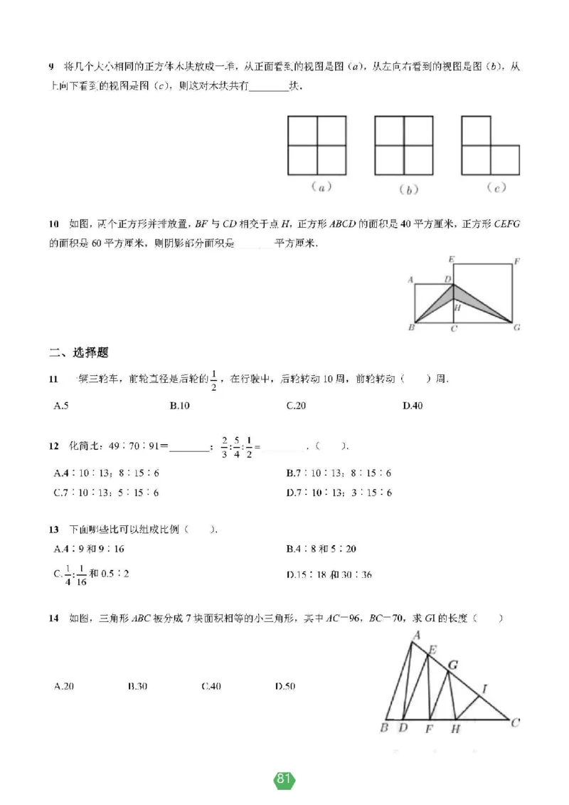 小学数学分班考真题汇编_北京小升初全套文件_数学2