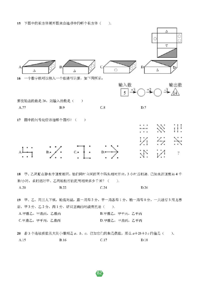 小学数学分班考真题汇编_北京小升初全套文件_数学2