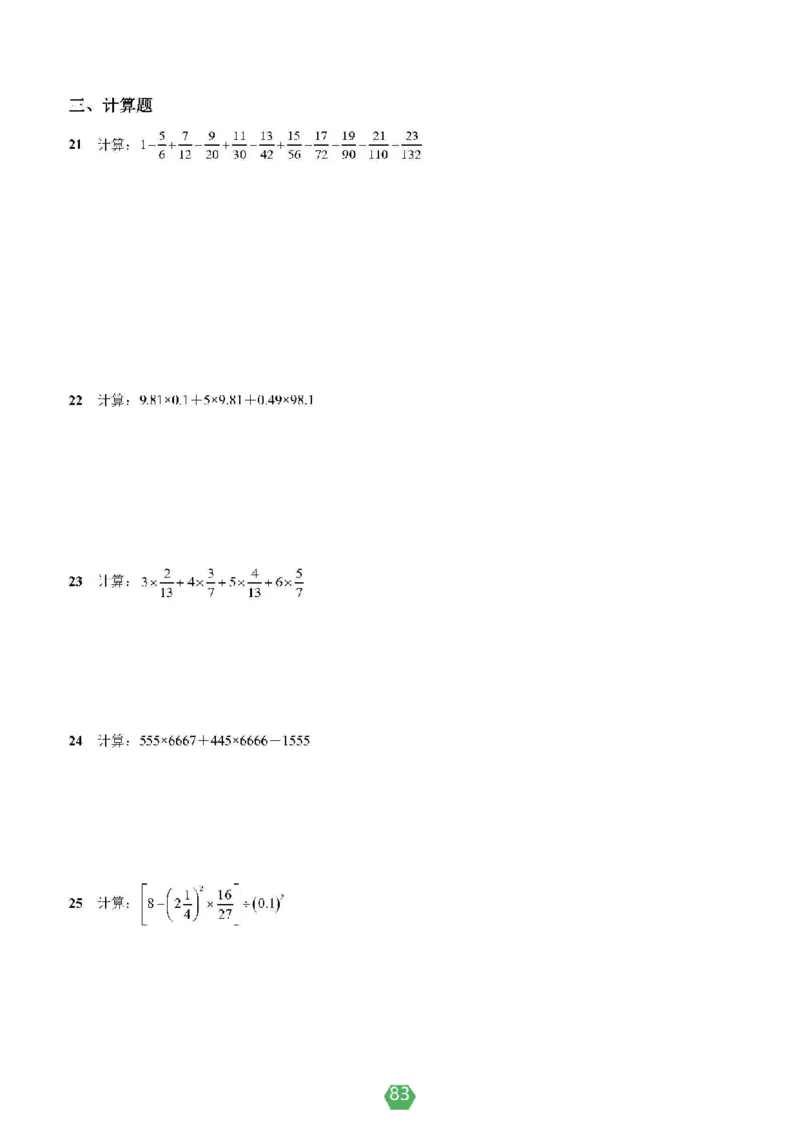 小学数学分班考真题汇编_北京小升初全套文件_数学2