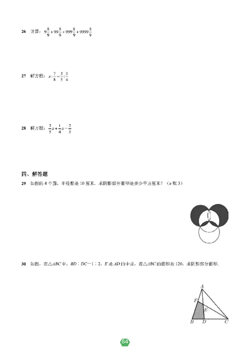 小学数学分班考真题汇编_北京小升初全套文件_数学2