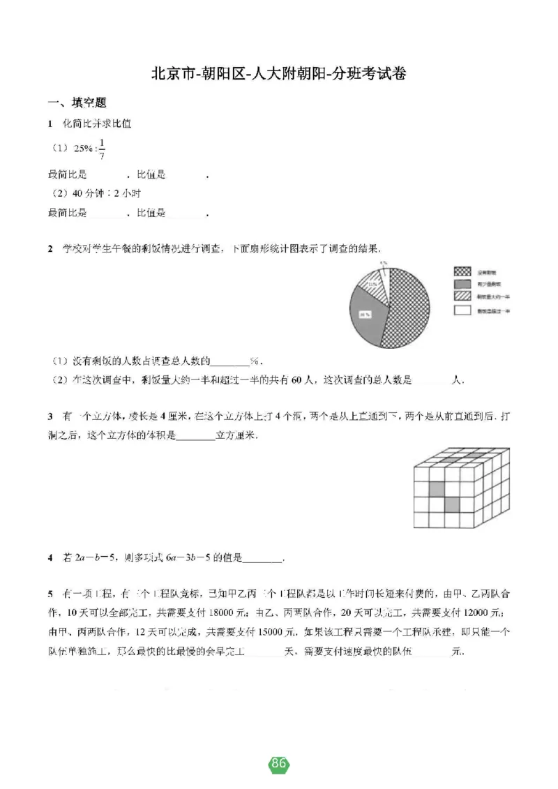 小学数学分班考真题汇编_北京小升初全套文件_数学2
