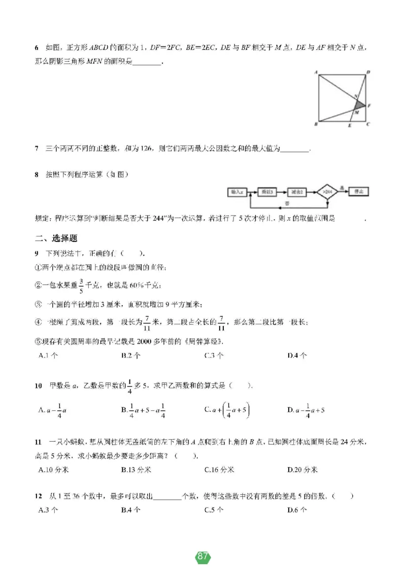 小学数学分班考真题汇编_北京小升初全套文件_数学2